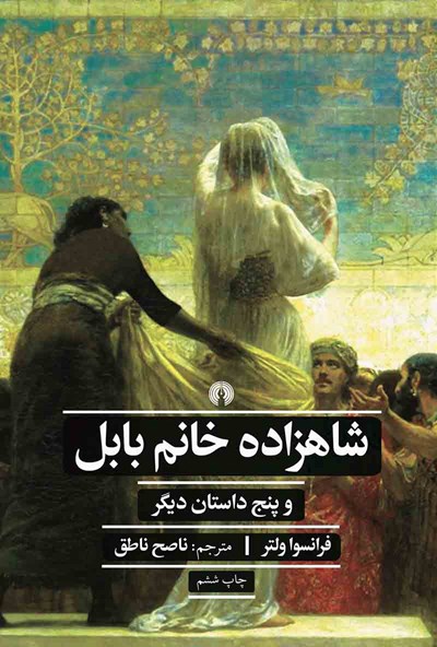 کتاب شاهزاده خانم بابل