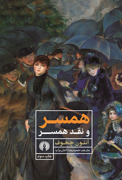 کتاب همسر و نقد همسر